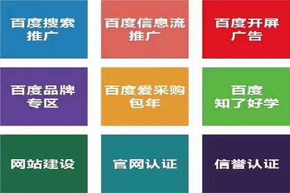 从零到一：百度竞价广告的投放全流程及效果分析